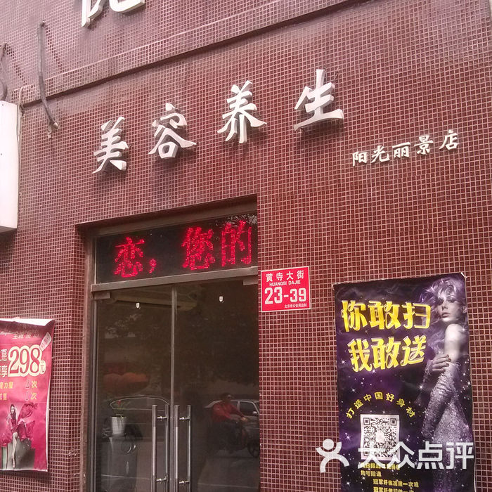 悦容轩美容美体门店图片-北京spa美体-大众点评网