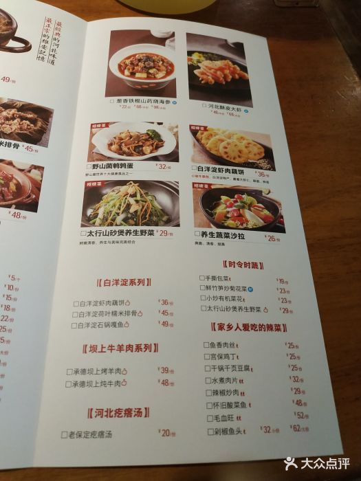 小放牛河北菜(军校店)-菜单图片-保定美食-大众点评网