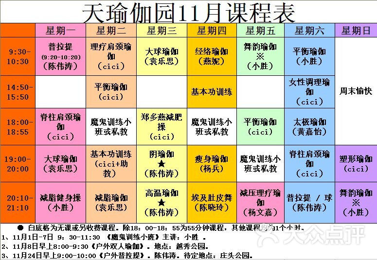 南玛瑜伽(原天瑜伽园)课程表图片 - 第22张