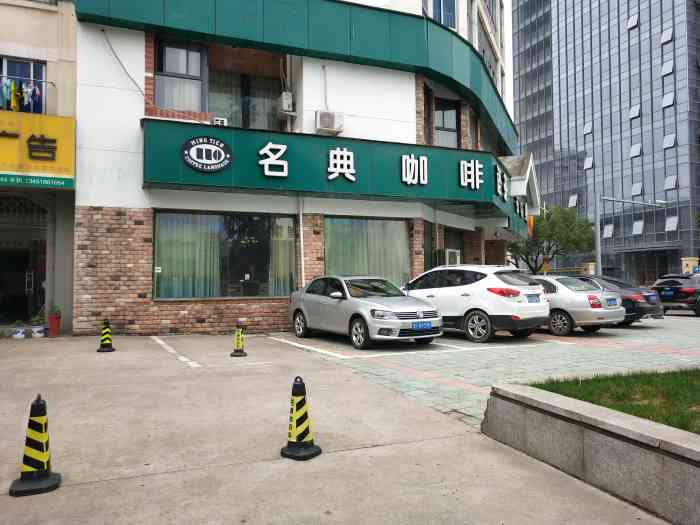 名典咖啡(宝带西路店"味道不错,环境不错,服务不错,好吧.