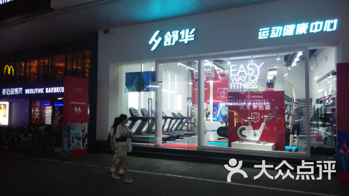 舒华跑步机健身器材专卖店(旗舰店)图片 第1张