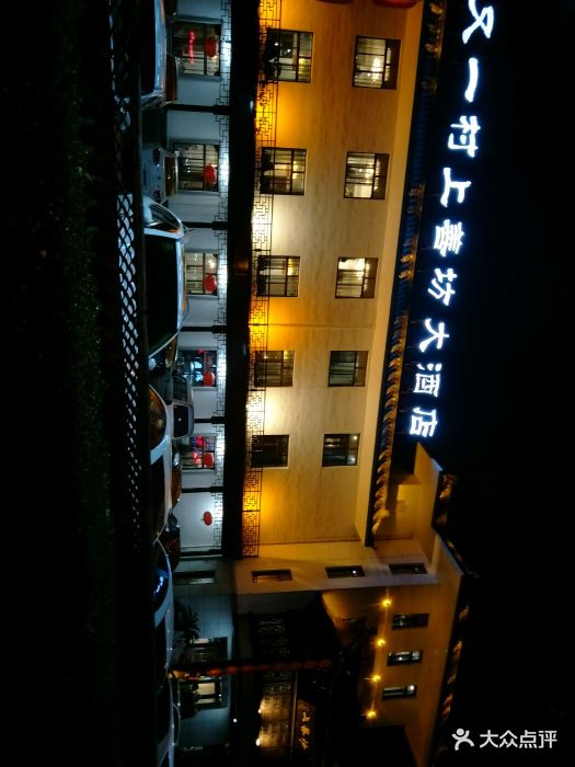 又一村上善坊大酒店-图片-淄博美食-大众点评网