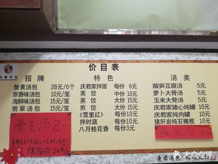 庆君汤包·沙茶面菜单图片