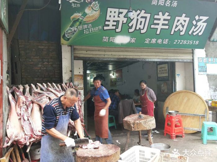 野狗羊肉汤-图片-简阳市美食-大众点评网