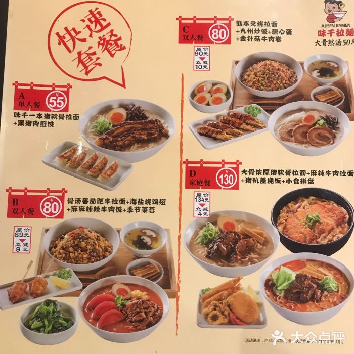 味千拉面(合胜百货店)菜单图片