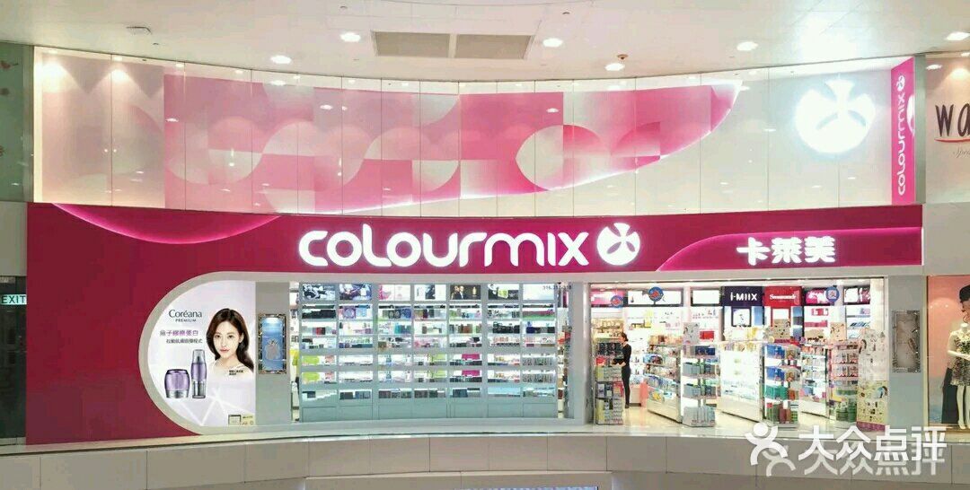 colourmix卡莱美(新港中心店)图片 - 第2张