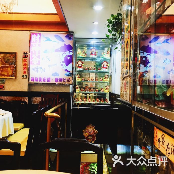 财神爷海鲜饭店-图片-澳门美食-大众点评网