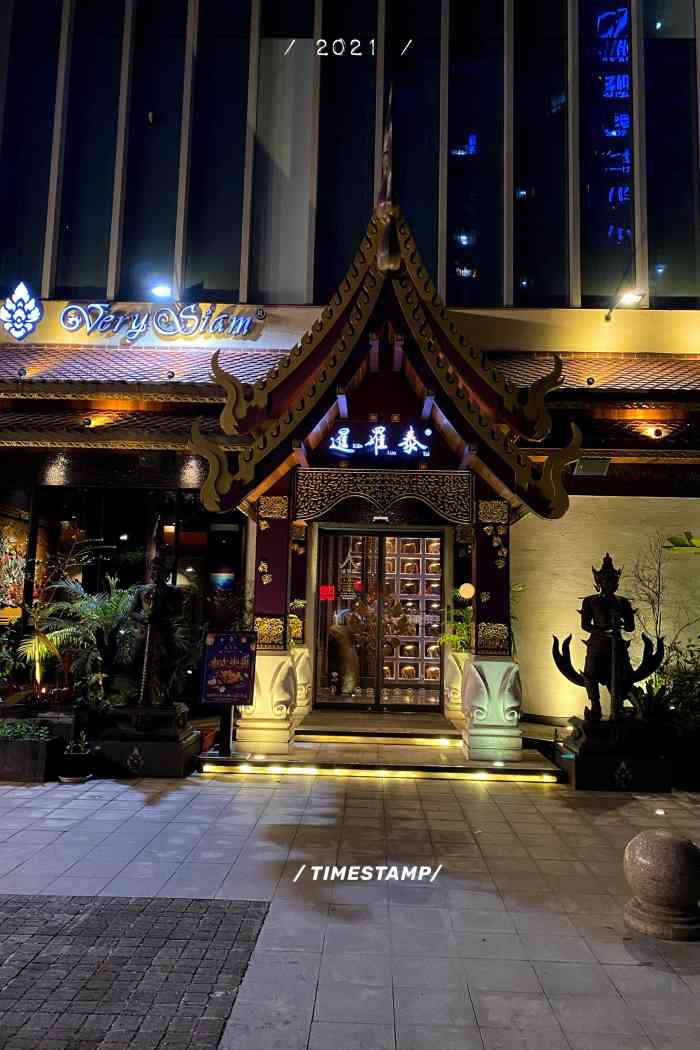 暹罗泰·泰国餐厅(爱融荟城店"在爱融荟商场外围lg层,不熟悉商场的