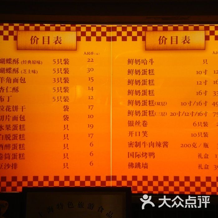 国际饭店西饼屋菜单图片-北京面包甜点-大众点评网