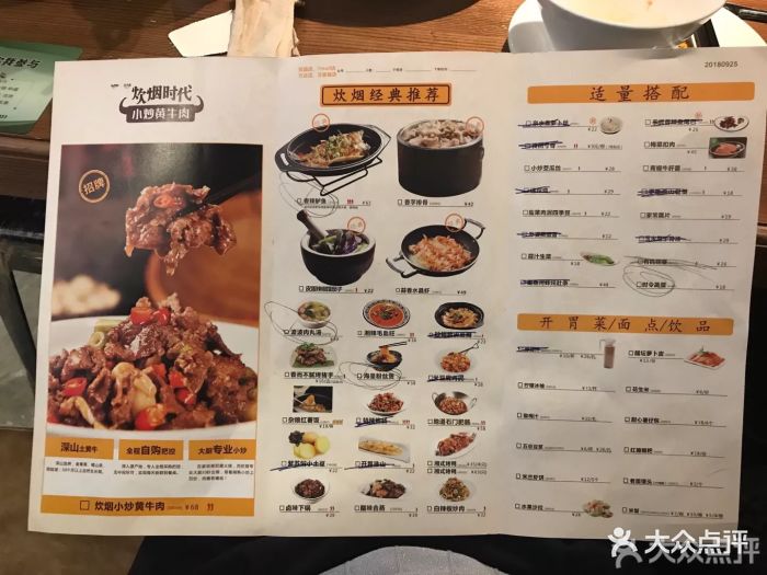 炊烟时代小炒黄牛肉(万达广场店)图片 - 第366张