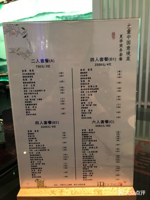 大董(环贸iapm店)--价目表-菜单图片-上海美食-大众点评网