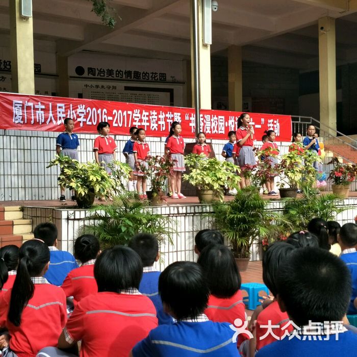 厦门市鼓浪屿人民小学