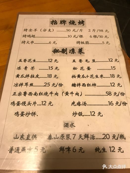 鲁西南鲁菜馆·烤全羊(簋街店)菜单图片 - 第378张