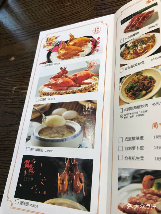 大鸽饭(马王堆店-菜单-价目表-菜单图片-长沙美食-大众点评网