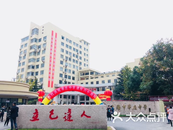 莘庄中学-图片-上海学习培训-大众点评网