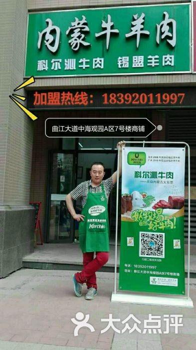 内蒙生态牛羊肉专卖店图片 - 第9张