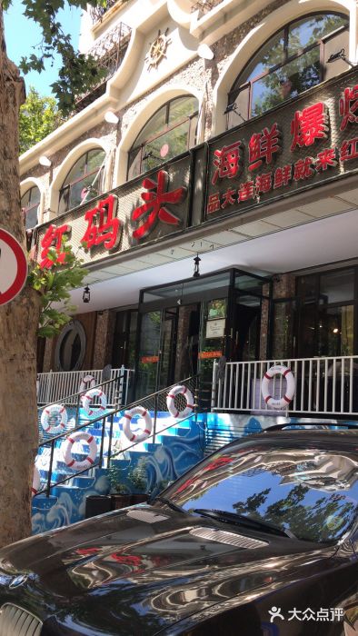 红码头海鲜烧烤大排档(同泰街店)图片