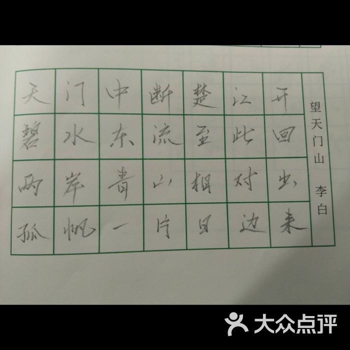 赵汝飞练字硬笔书法