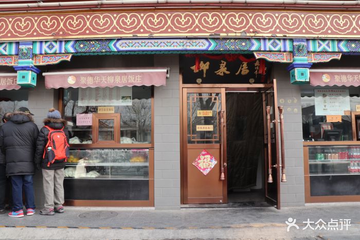 柳泉居豆沙包(平安里店)图片