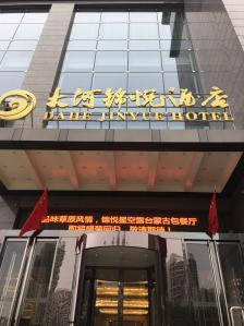 郑州大河锦悦酒店"78位置78十一来郑州游玩,在这里住了几天.