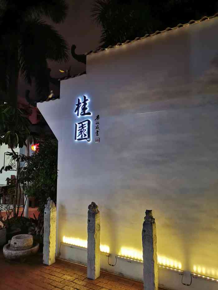 成大鸽皇桂园餐厅-"【中山农家菜初体验】嘿嘿,参加完好友的.