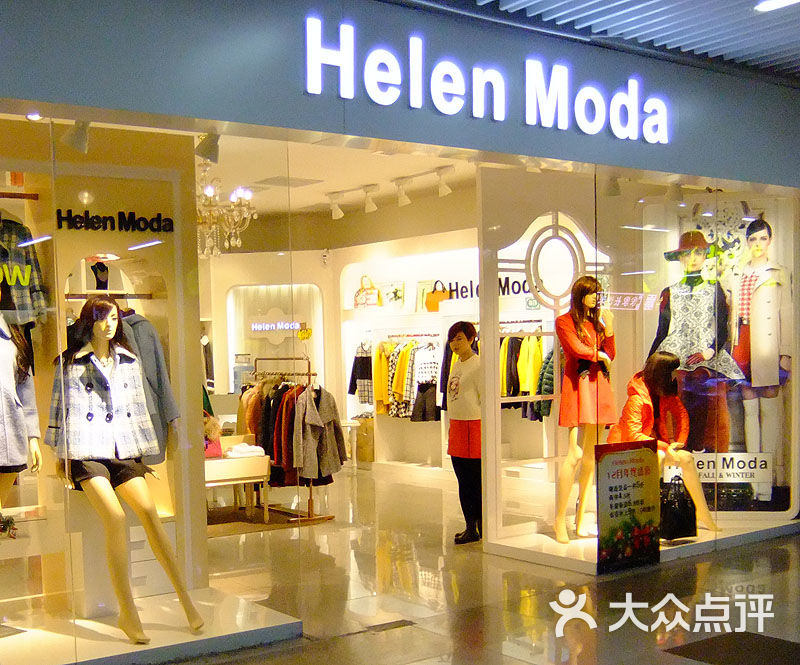 helenmoda(连城·新天地店)门面图片 - 第3张
