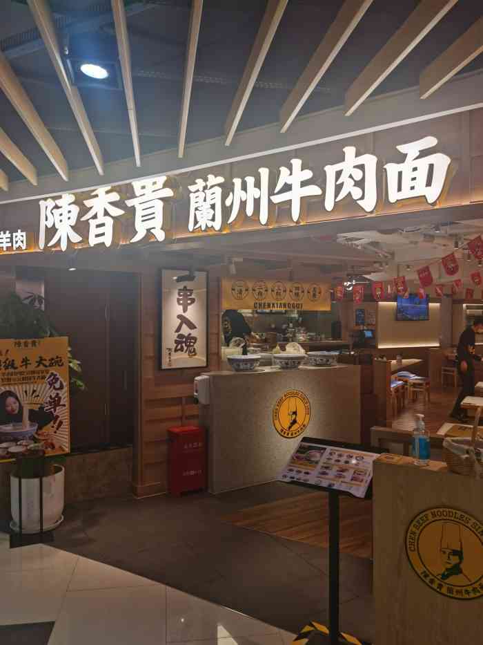 陈香贵·兰州牛肉面(星游城店)-"下午在天钥桥路附近