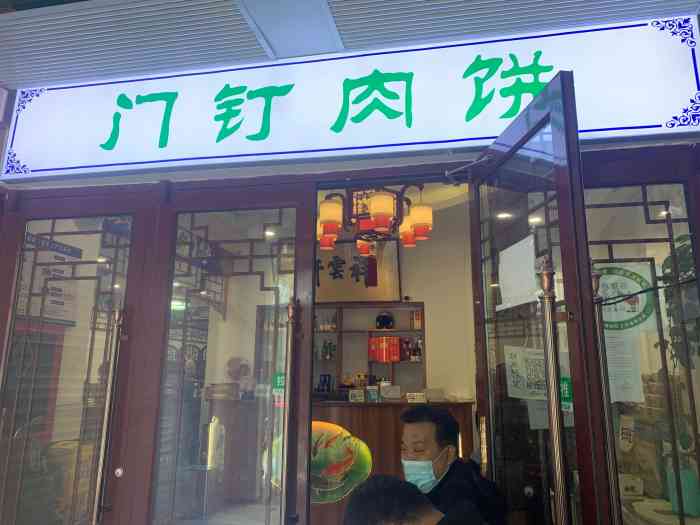 门钉肉饼不错菜量适合很好吃