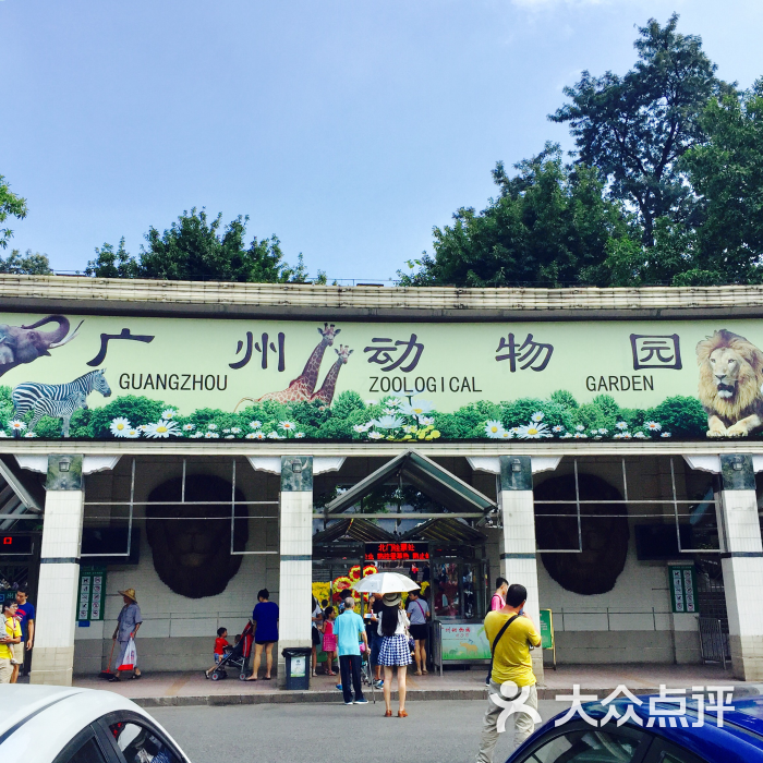 广州动物园图片 - 第7张