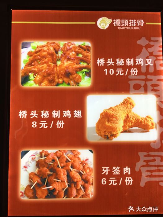 桥头排骨(太原步行街店)--价目表-菜单图片-沈阳美食