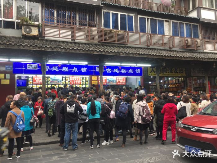 宫廷糕点铺(文殊院总店)-图片-成都美食-大众点评网