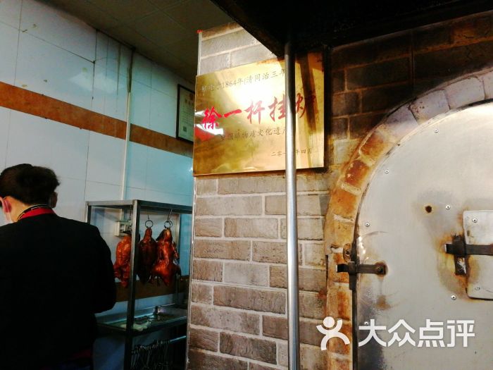 徐一杆挂炉烤鸭图片 - 第3张