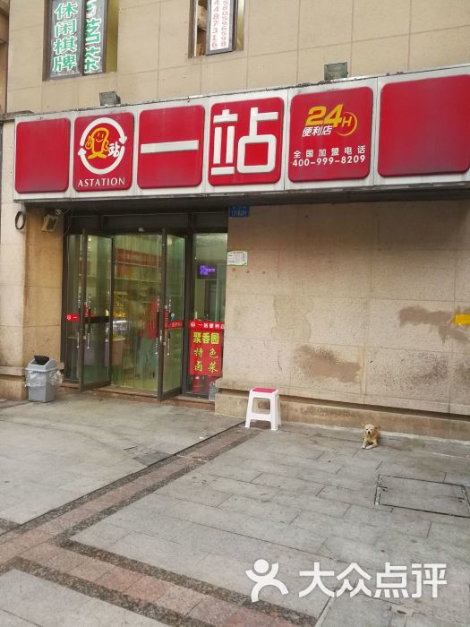 一站24小时便利店门面图片 第5张