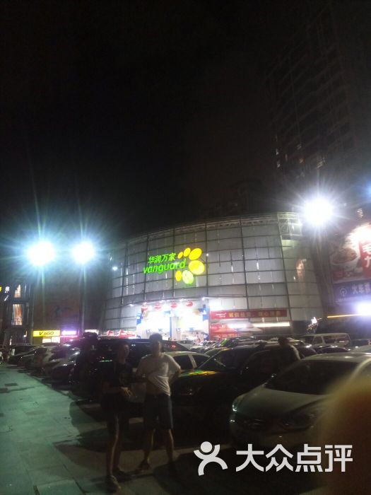 华润万家(新香洲店-图片-珠海购物-大众点评网