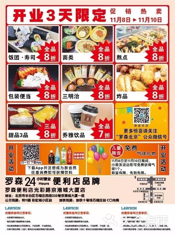罗森(彩虹城)海报图片 第53张