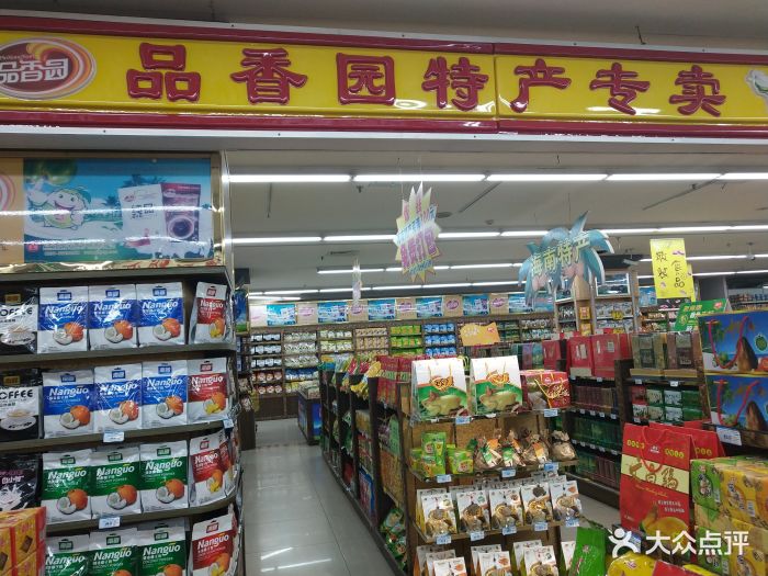 百佳汇超市-图片-三亚购物-大众点评网
