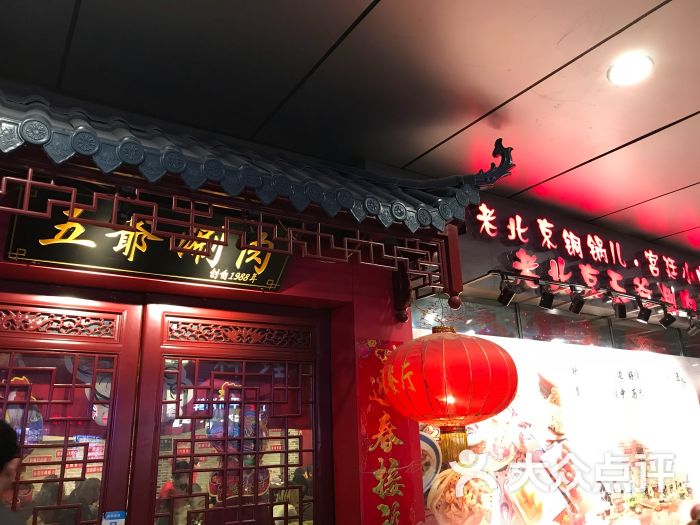 老北京五爷涮羊肉京味餐厅(田尚坊商业中心店)图片 - 第727张