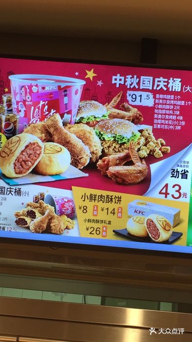 肯德基(柏斯奇店)菜单图片
