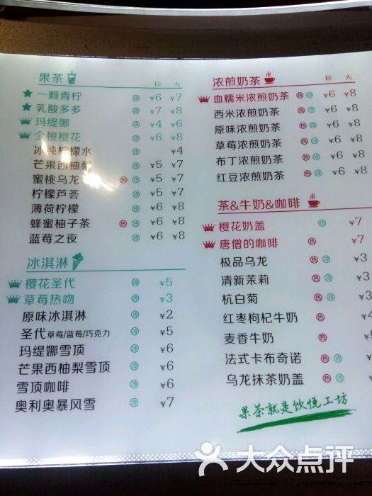 饮悦工坊(无限城店)菜单图片 第6张