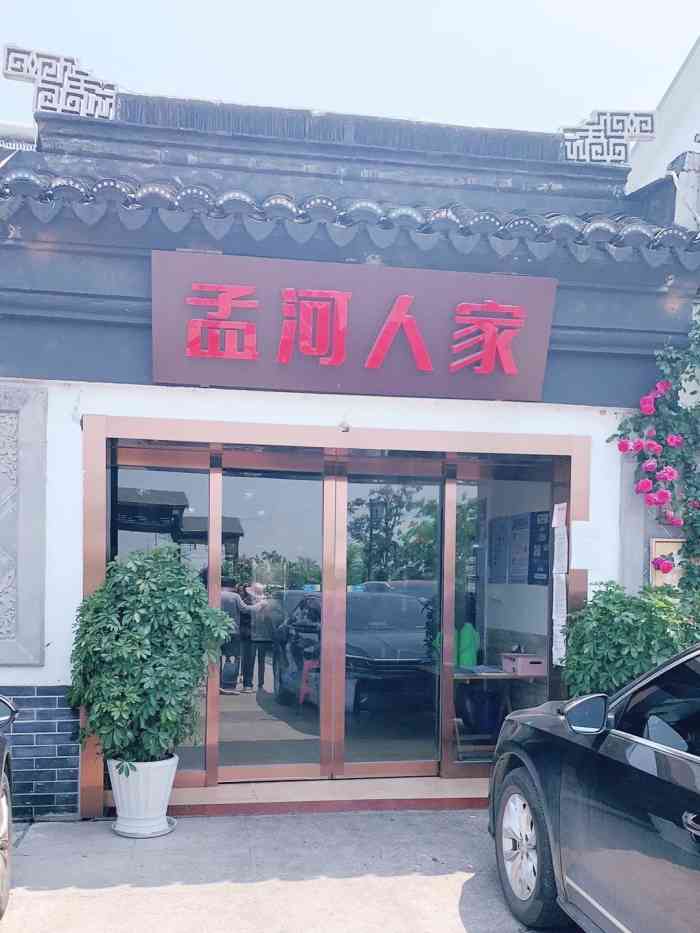 孟河人家(北太湖店)-"在望亭的一家农家乐,附近有许多