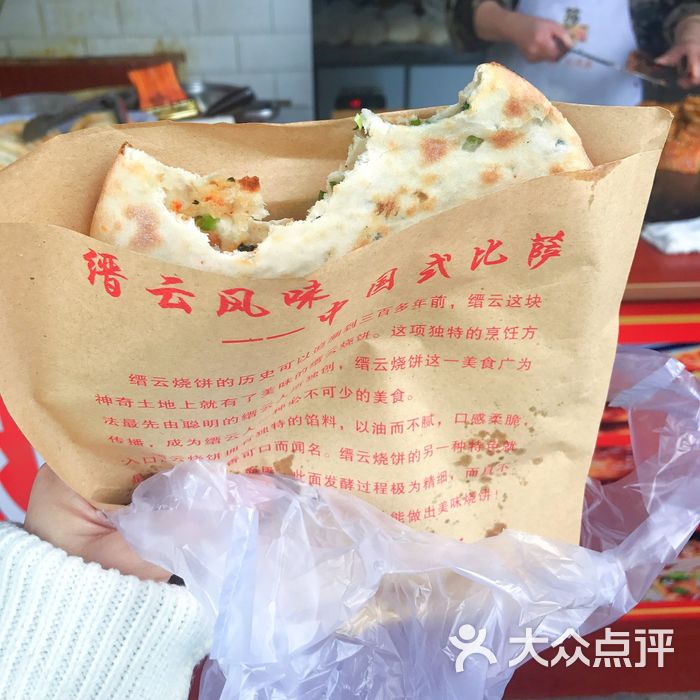 缙云烧饼