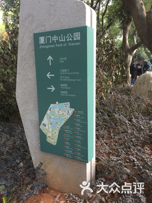 中山公园-导览图图片-厦门周边游-大众点评网