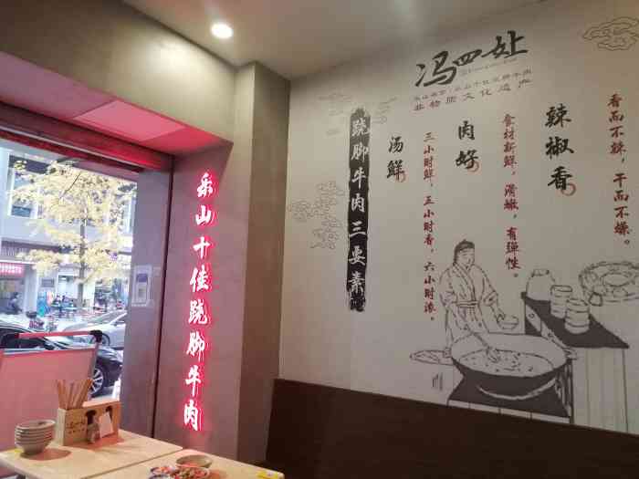 冯四娘跷脚牛肉(花牌坊直营店)