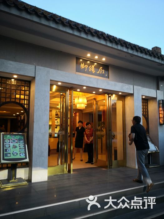 御座宾馆餐厅-图片-泰安美食-大众点评网