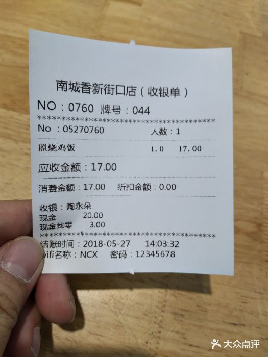 南城香(新街口店)--价目表-账单图片-北京美食-大众