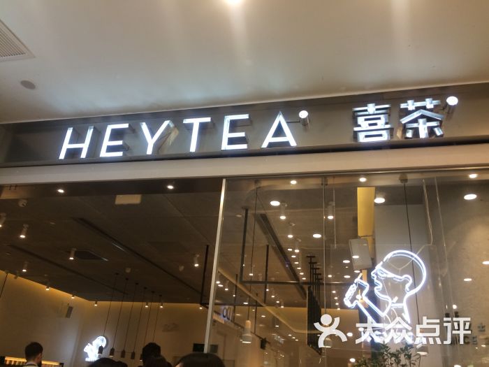 喜茶(来福士店)门面图片 - 第1张