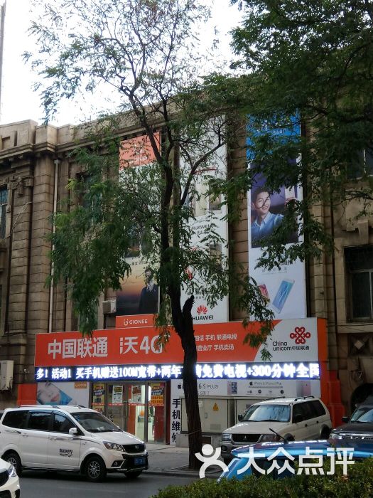 中国联通 上海路营业厅-图片-大连生活服务