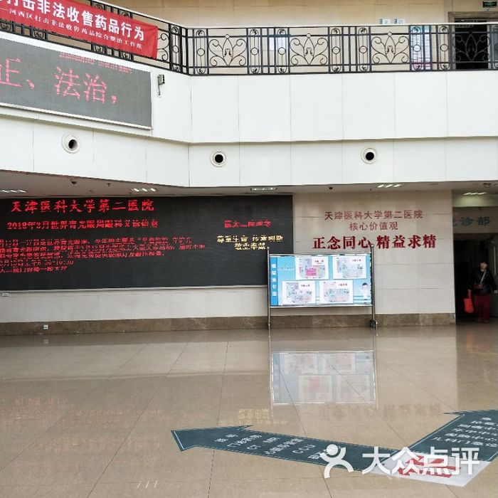 天津二附属医院 大众点评