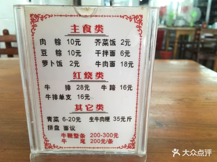 东兴牛肉店(庄府巷店)菜单图片 - 第147张