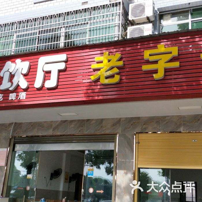 舒美冷饮厅